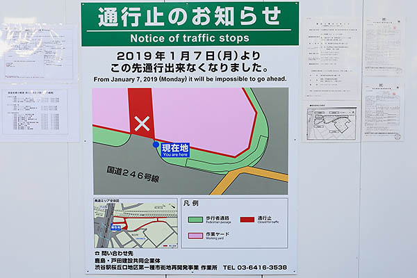 渋谷駅桜丘口地区第一種市街地再開発事業