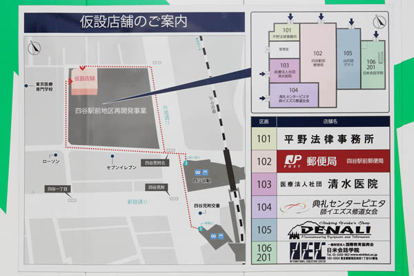 四谷駅前地区第一種市街地再開発事業