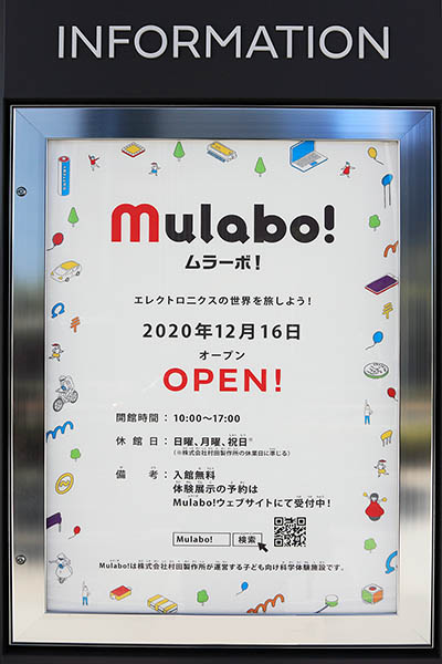 村田製作所みなとみらいイノベーションセンターの建築計画のお知らせ