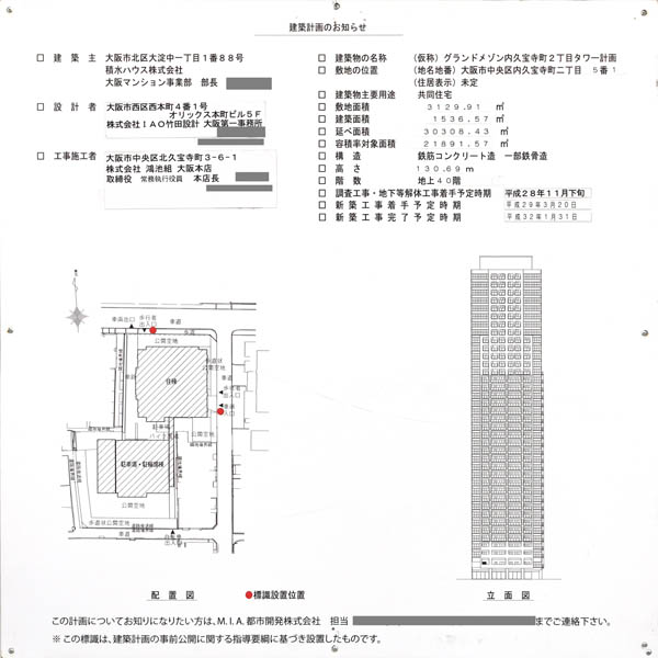 (仮称)グランドメゾン内久宝寺町2丁目タワー計画の建築計画のお知らせ