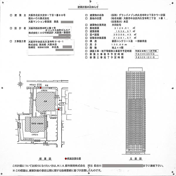 グランドメゾン上町台 ザ・タワーの建築計画のお知らせ