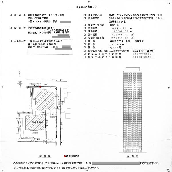 グランドメゾン上町台 ザ・タワーの建築計画のお知らせ