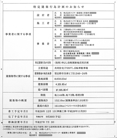 津田沼 ザ・タワーの建築計画のお知らせ