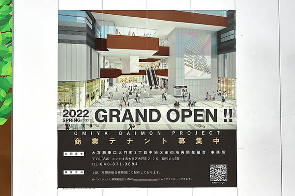 大宮駅東口大門町2丁目中地区第一種市街地再開発事業