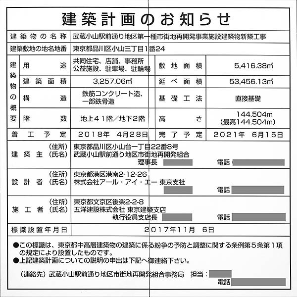 武蔵小山駅前通り地区第一種市街地再開発事業の建築計画のお知らせ