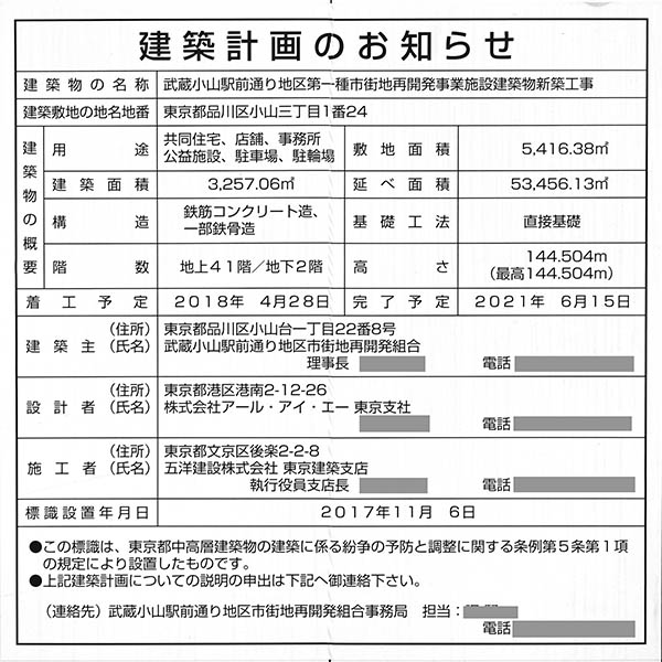 シティタワー武蔵小山の建築計画のお知らせ