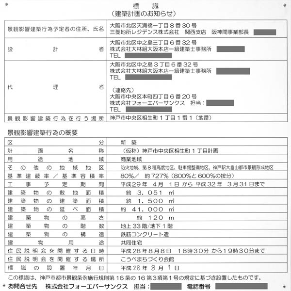 (仮称)神戸市中央区相生町1丁目計画