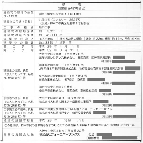 (仮称)神戸市中央区相生町1丁目計画