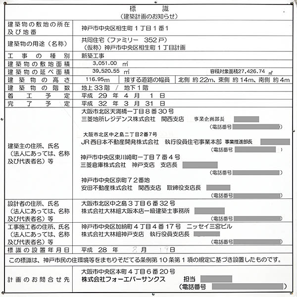 ザ・パークハウス 神戸タワーの建築計画のお知らせ