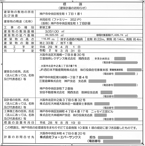 ザ・パークハウス 神戸タワーの建築計画のお知らせ