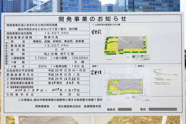 (仮称)MM21-54街区プロジェクト