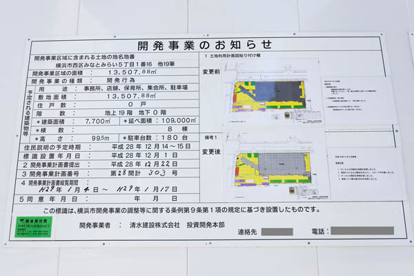 (仮称)MM21-54街区プロジェクト