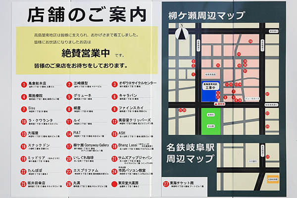 高島屋南地区第一種市街地再開発事業