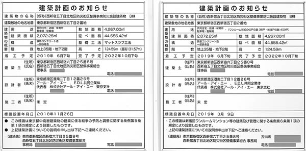 (仮称)西新宿五丁目北地区防災街区整備事業の建築計画のお知らせ