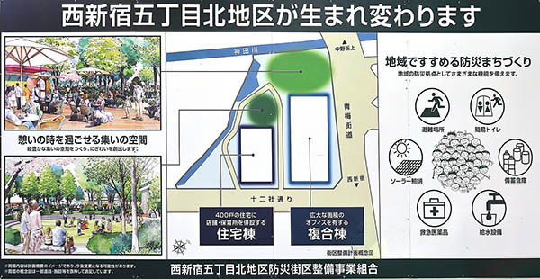 (仮称)西新宿五丁目北地区防災街区整備事業の建築計画のお知らせ