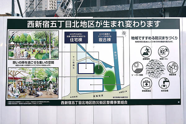 (仮称)西新宿五丁目北地区防災街区整備事業