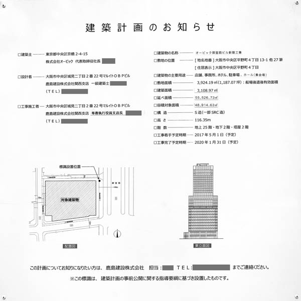 オービック御堂筋ビル