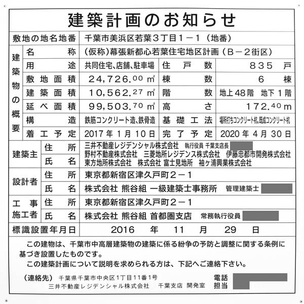 (仮称)幕張新都心若葉住宅地区計画