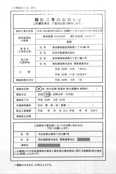 (仮称)麹町五丁目計画