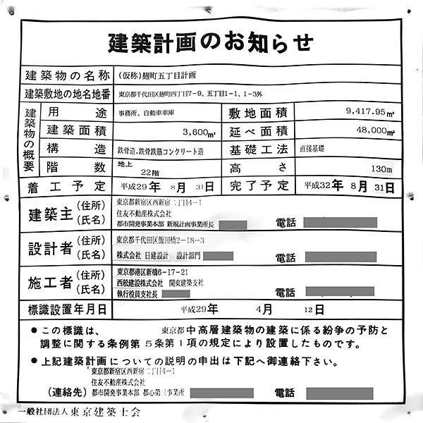 住友不動産麹町ガーデンタワー