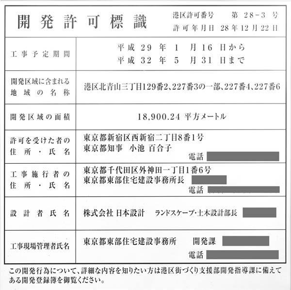 (仮称)都営北青山三丁目団地