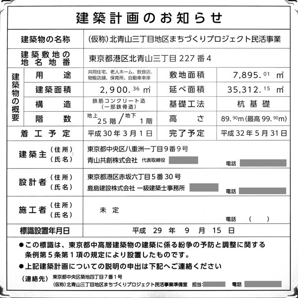 北青山三丁目地区まちづくりプロジェクト民活事業