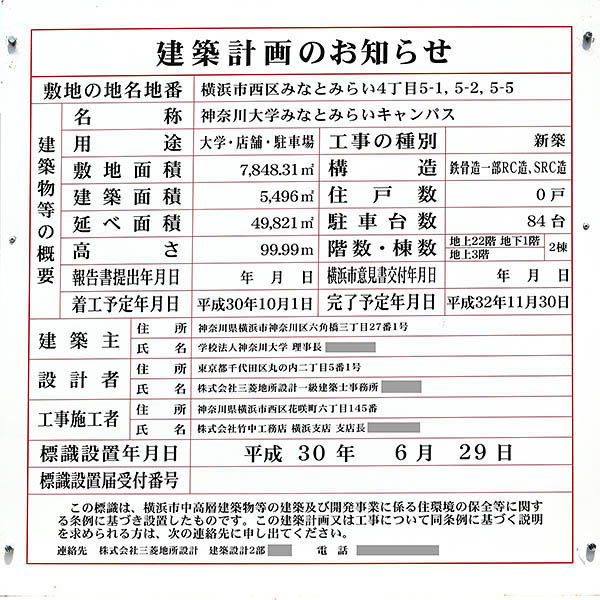 の建築計画のお知らせ