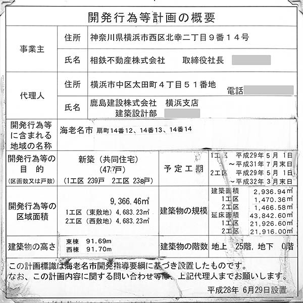 グレーシアタワーズ海老名の建築計画のお知らせ