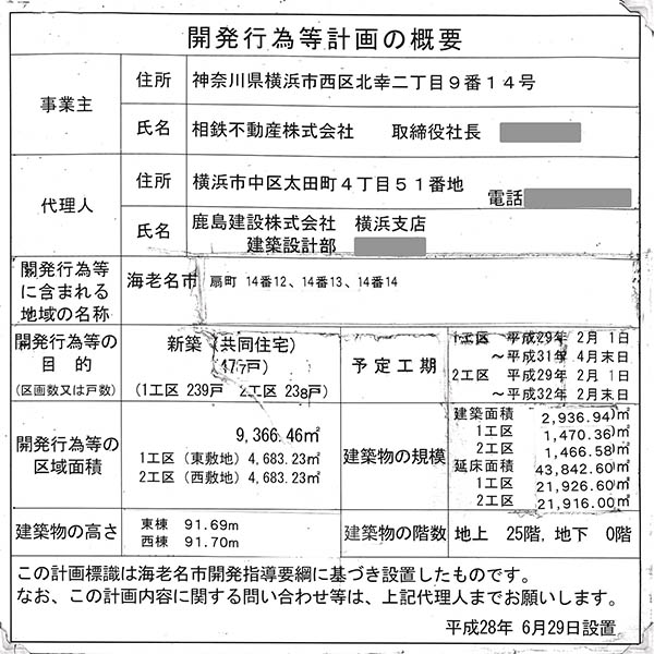 グレーシアタワーズ海老名の建築計画のお知らせ