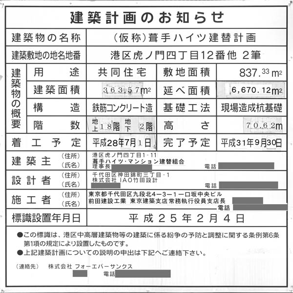 (仮称)葺手ハイツ建替計画