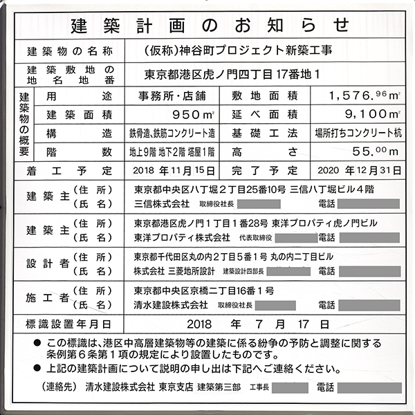 プラウド虎ノ門の建築計画のお知らせ