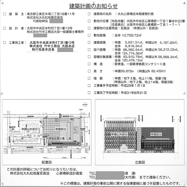 大丸心斎橋店本館建替計画