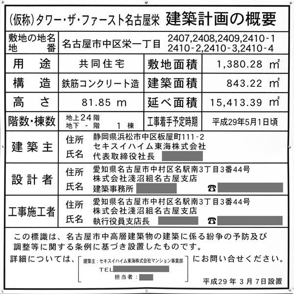 (仮称)タワー・ザ・ファースト名古屋栄