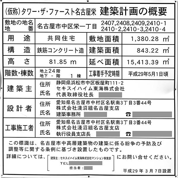 (仮称)タワー・ザ・ファースト名古屋栄