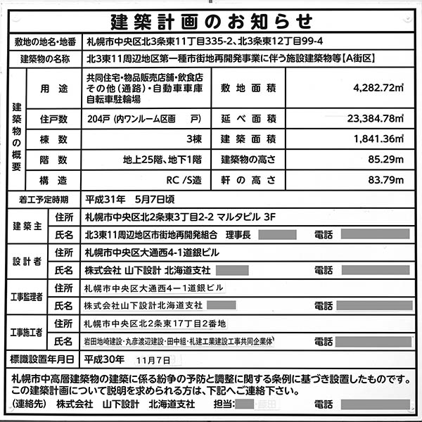 プレミストタワーズ札幌苗穂の建築計画のお知らせ