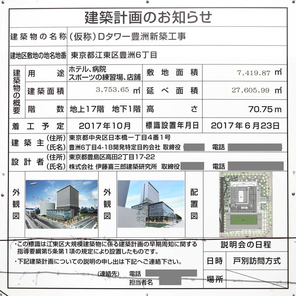 の建築計画のお知らせ