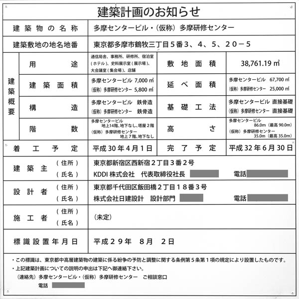 多摩センタービル・(仮称)多摩研修センターの建築計画のお知らせ