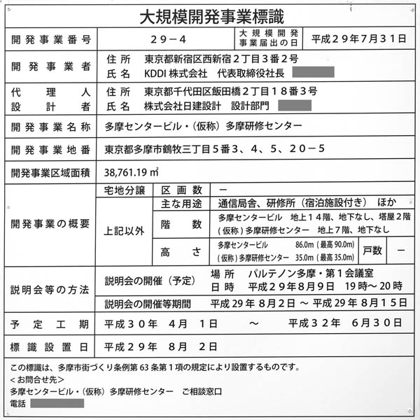 多摩センタービル・(仮称)多摩研修センターの建築計画のお知らせ