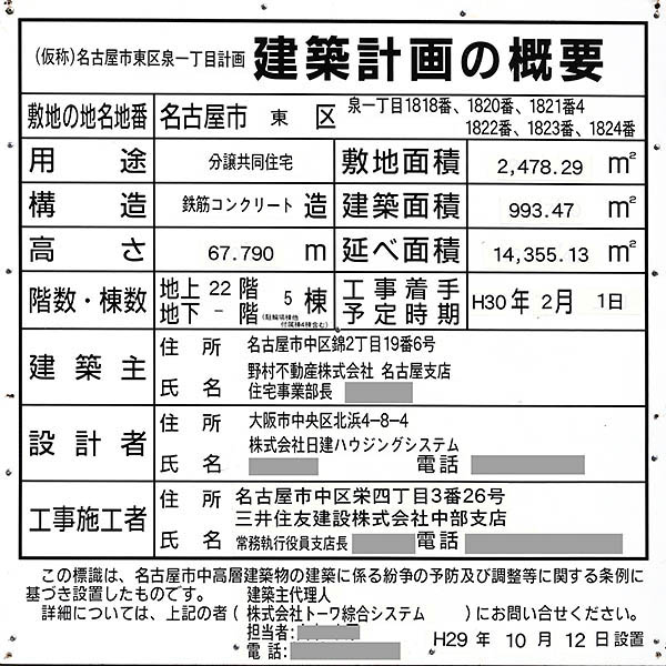 プラウドタワー名古屋久屋大通公園／(仮称)名古屋市東区泉一丁目計画の建築計画のお知らせ