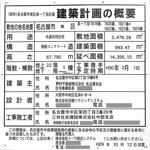 プラウドタワー名古屋久屋大通公園の建築計画のお知らせ