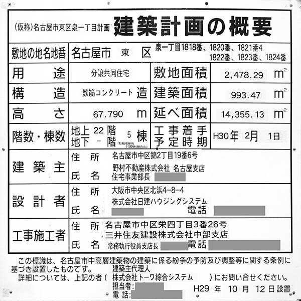 プラウドタワー名古屋久屋大通公園の建築計画のお知らせ