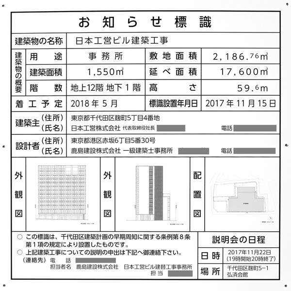 日本工営ビル建築工事