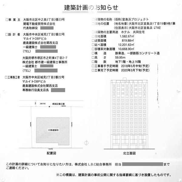 の建築計画のお知らせ