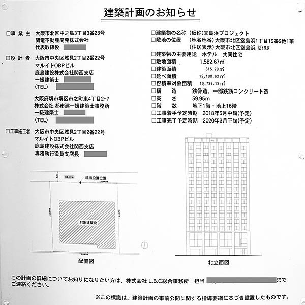 (仮称)堂島浜プロジェクト（パレスホテル）の建築計画のお知らせ