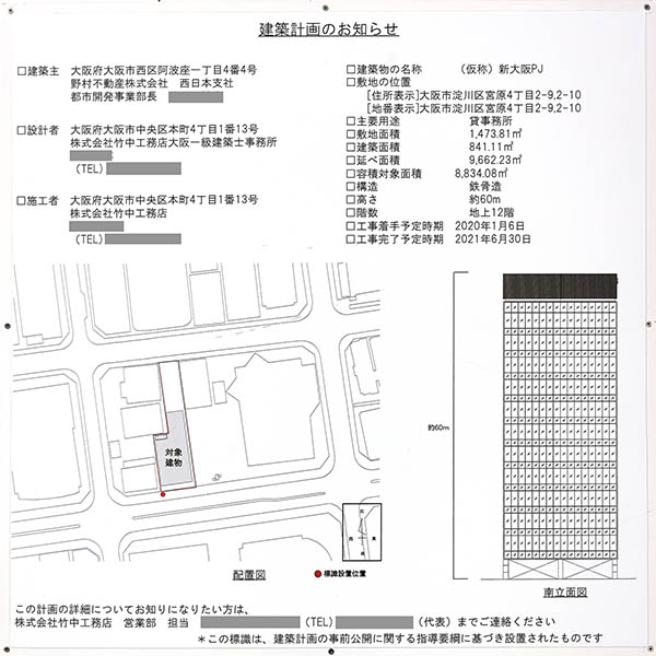 (仮称)新大阪PJ