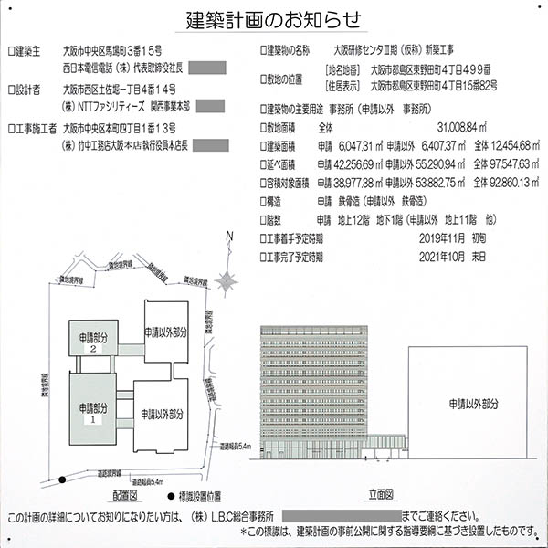 大阪研修センタⅢ期(仮称)新築工事の建築計画のお知らせ