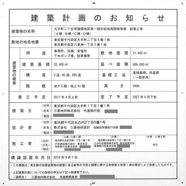 大手町二丁目常盤橋地区第一種市街地再開発事業