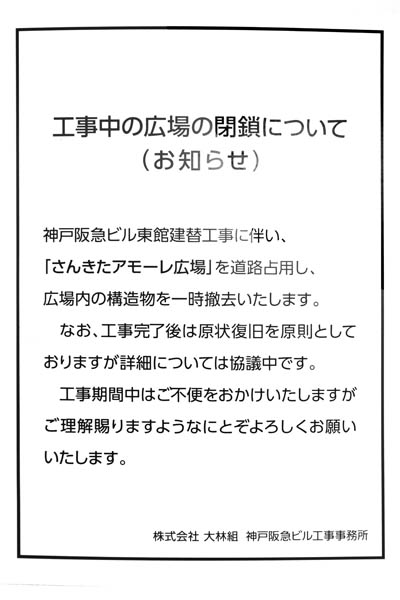 神戸阪急ビル東館 建替計画