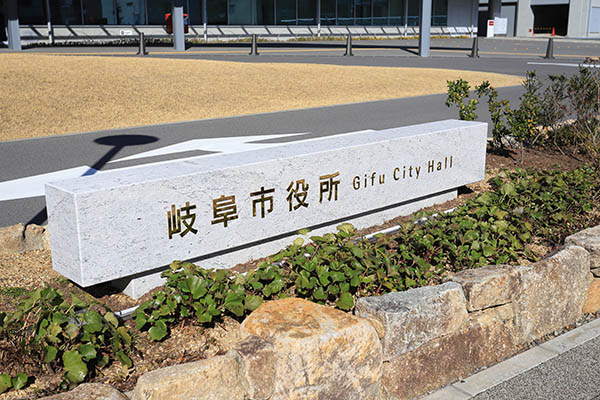 岐阜市新庁舎