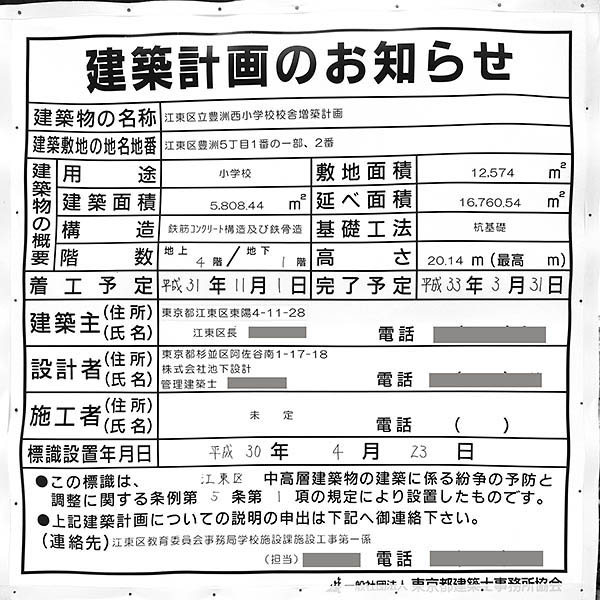 豊洲地区1-1街区開発計画の建築計画のお知らせ